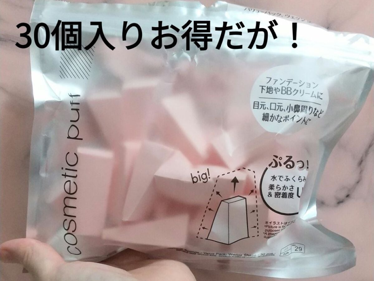 メイクアップスポンジ(バリューパック ウェッジ型 30個)/DAISO/パフ・スポンジを使ったクチコミ(1枚目)
