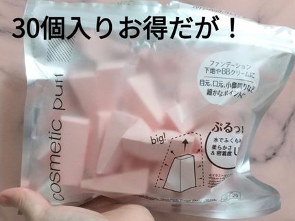 メイクアップスポンジ(バリューパック ウェッジ型 30個)/DAISO/パフ・スポンジを使ったクチコミ(1枚目)