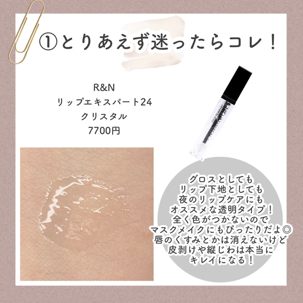 ラシャスリップス/ラシャスリップス/リップグロスを使ったクチコミ（3枚目）