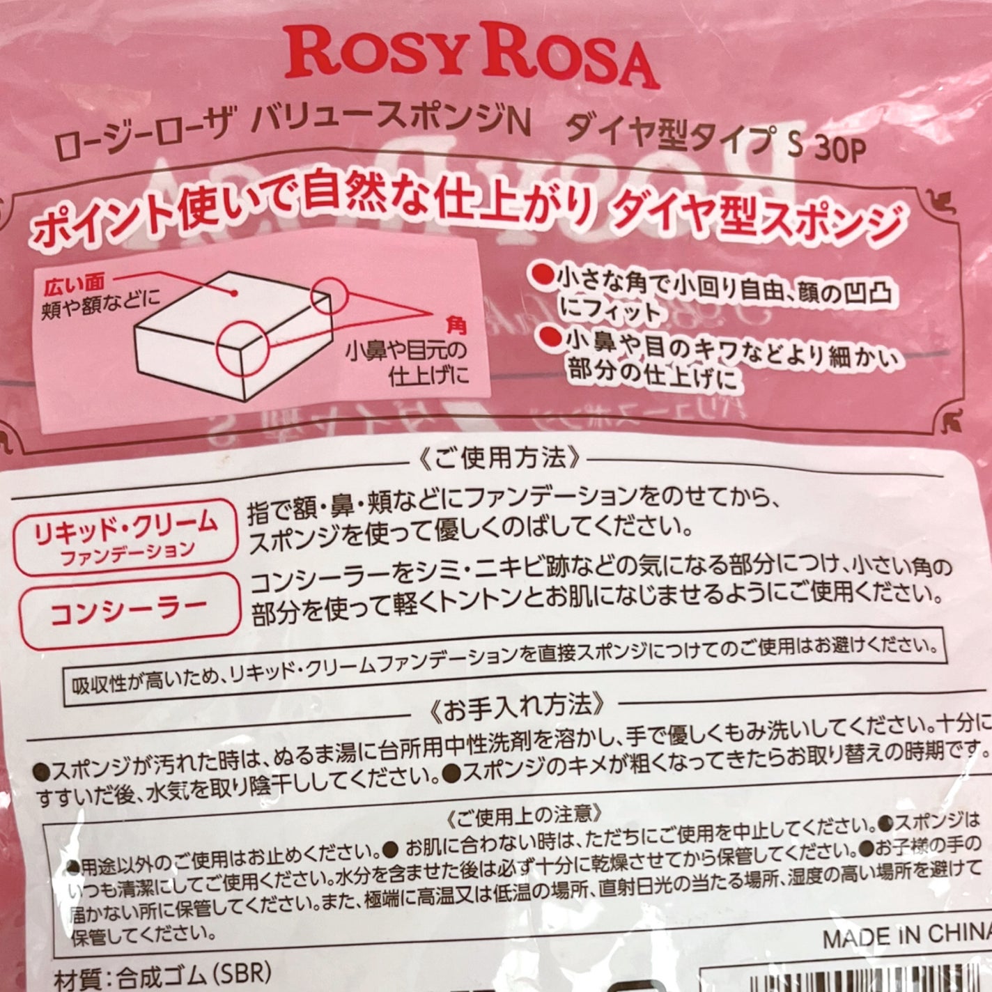 バリュースポンジN ダイヤ型タイプS 30P/ロージーローザ/パフ・スポンジを使ったクチコミ(4枚目)