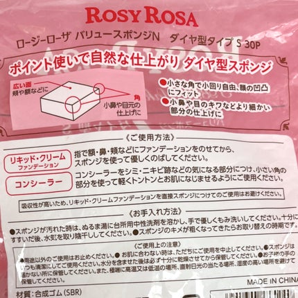 バリュースポンジN ダイヤ型タイプS 30P/ロージーローザ/パフ・スポンジを使ったクチコミ(4枚目)
