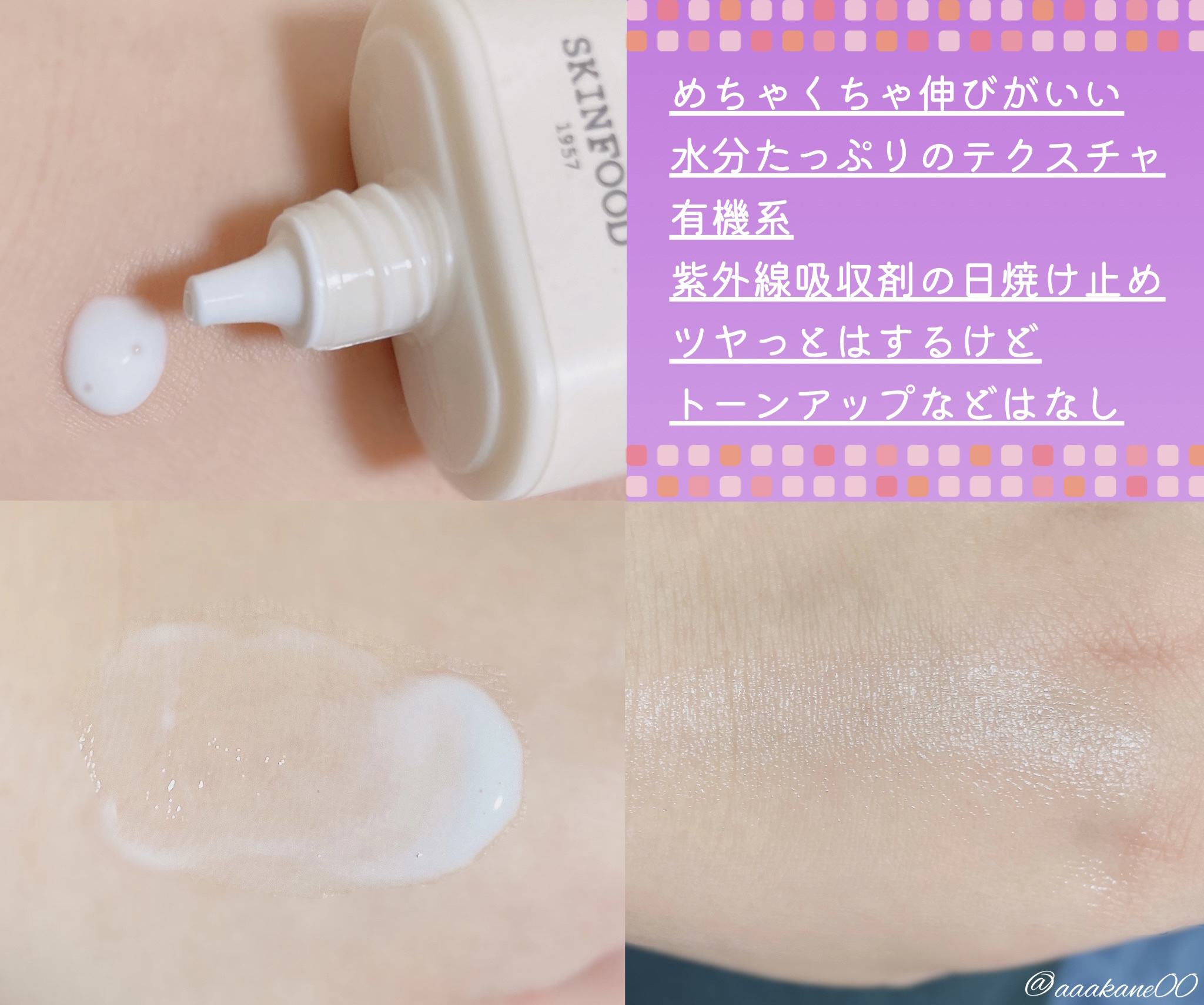 ベリー モイスチャライジング サンクリーム/SKINFOOD/日焼け止めクリームを使ったクチコミ（3枚目）