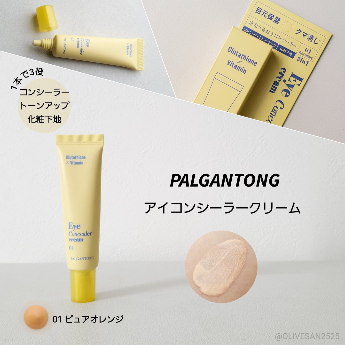 パルガントン アイコンシーラークリーム/パルガントン/クリームコンシーラーを使ったクチコミ(1枚目)