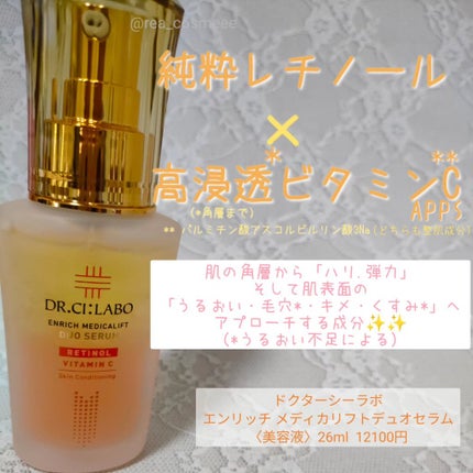 エンリッチ メディカリフト デュオセラム/ドクターシーラボⓇ/美容液を使ったクチコミ(1枚目)