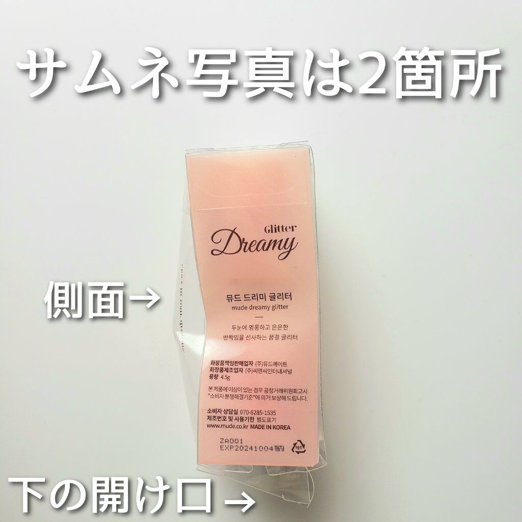 MD ドリーミーグリッター/mude/グリッターを使ったクチコミ(3枚目)