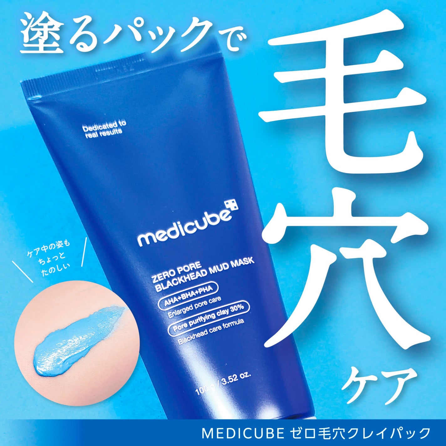 ゼロ毛穴クレイパック/MEDICUBE/洗い流すパック・マスクを使ったクチコミ(1枚目)