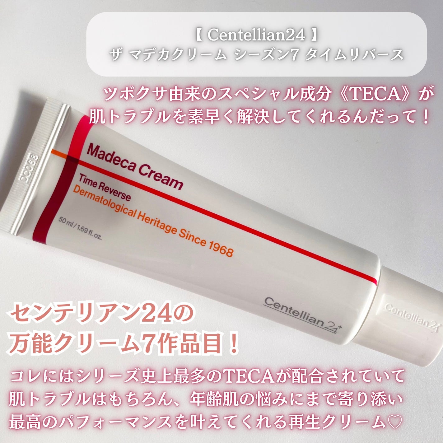 マデカクリームタイムリバース/センテリアン24/フェイスクリームを使ったクチコミ(2枚目)