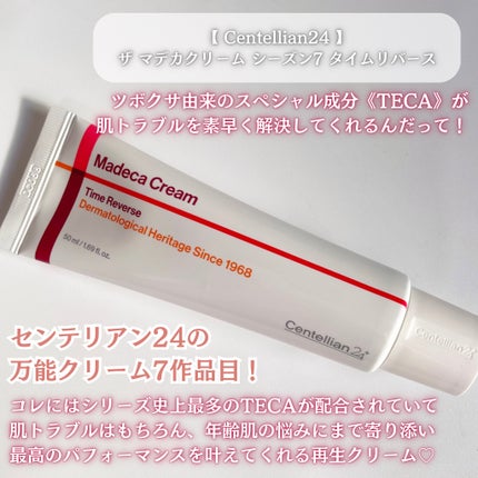 マデカクリームタイムリバース/センテリアン24/フェイスクリームを使ったクチコミ(2枚目)