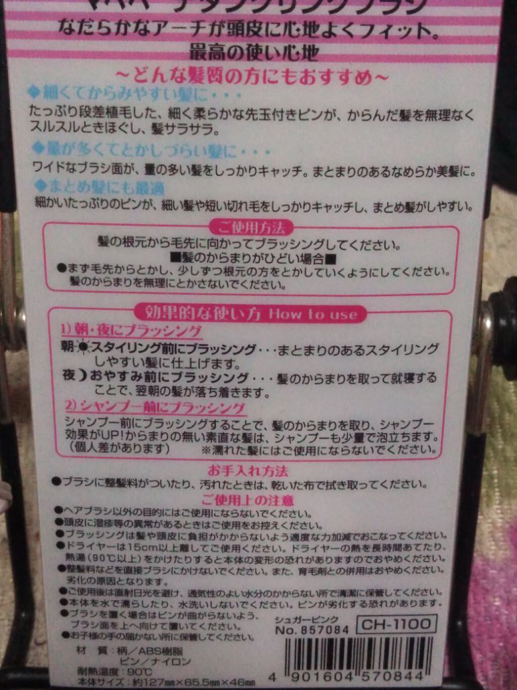 デタングリングブラシ シュガーピンク/マペペ/ヘアブラシを使ったクチコミ（3枚目）