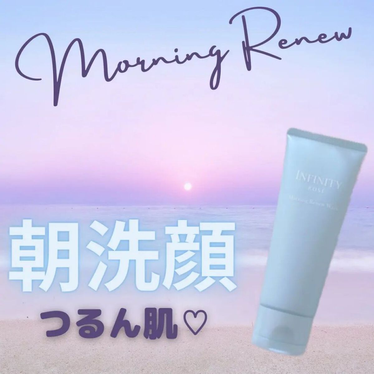 モーニング リニュー/インフィニティ/その他洗顔料を使ったクチコミ（1枚目）