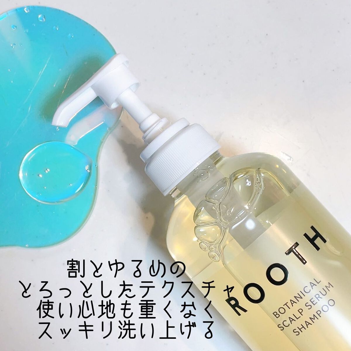 ルース ボタニカルスカルプセラム シャンプー・トリートメント（ストレート）/BOTANIST/市販シャンプーを使ったクチコミ（2枚目）