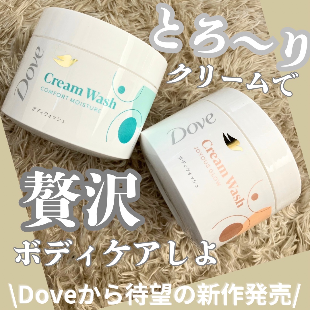 ダヴ クリームボディウォッシュ ジョイアスグロウ/ダヴ/ボディソープを使ったクチコミ（1枚目）