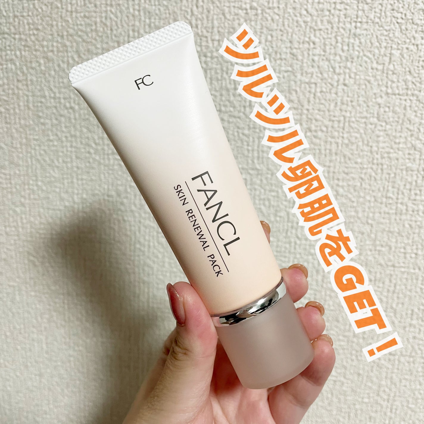 スキン リニューアルパック/ファンケル/洗い流すパック・マスクを使ったクチコミ(1枚目)