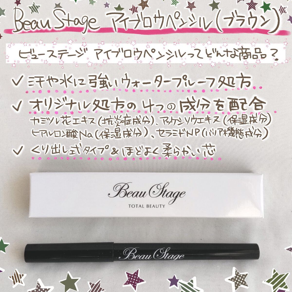 ビューステージ アイブロウペンシル ブラウン/ビューステージ コスメティック/アイブロウペンシルを使ったクチコミ（2枚目）