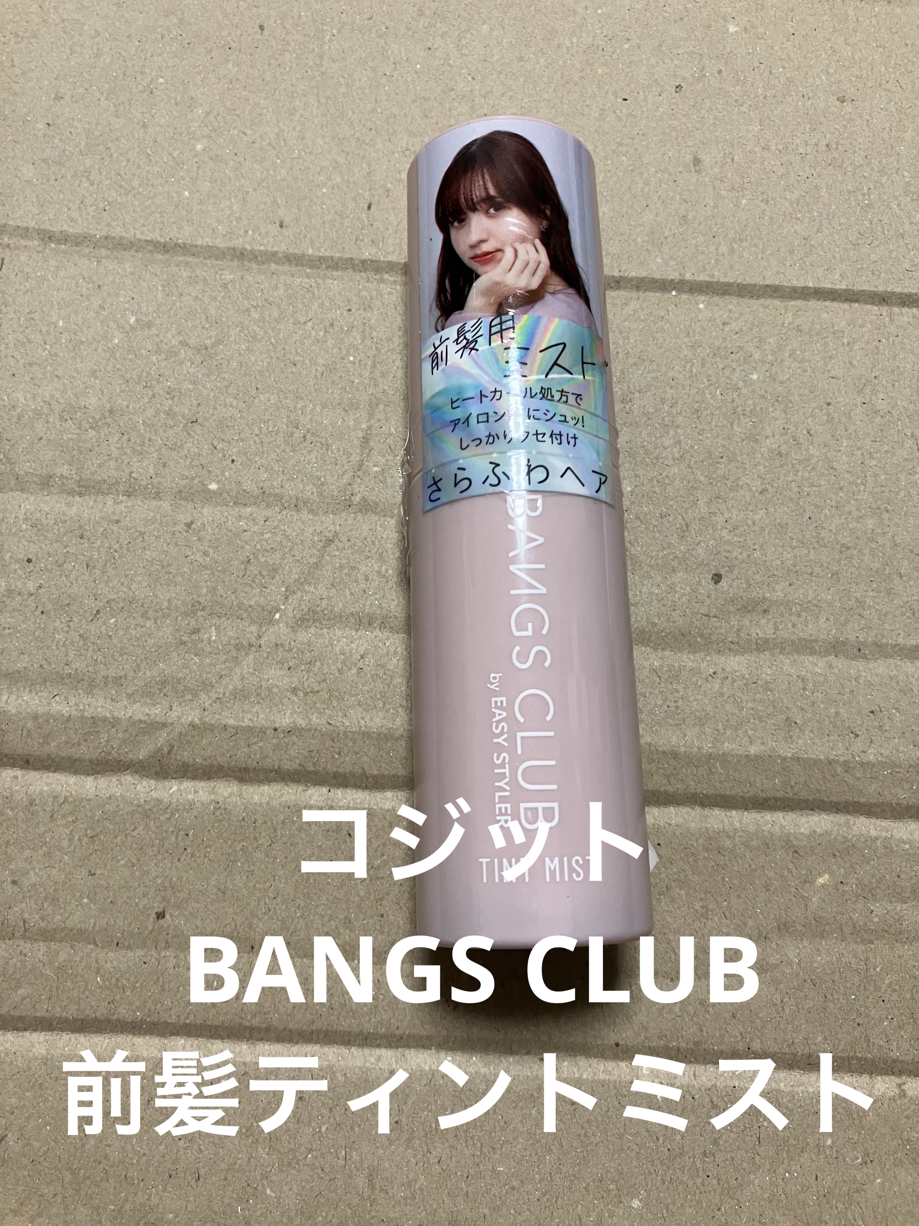 BANGS CLUB 前髪ティントミスト/コジット/ヘアミストを使ったクチコミ（1枚目）