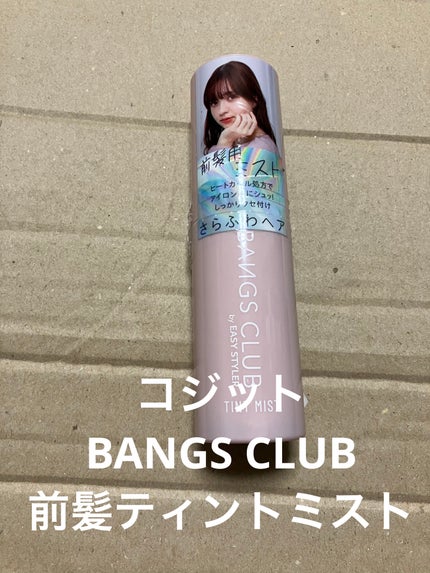 BANGS CLUB 前髪ティントミスト/コジット/ヘアミストを使ったクチコミ(1枚目)