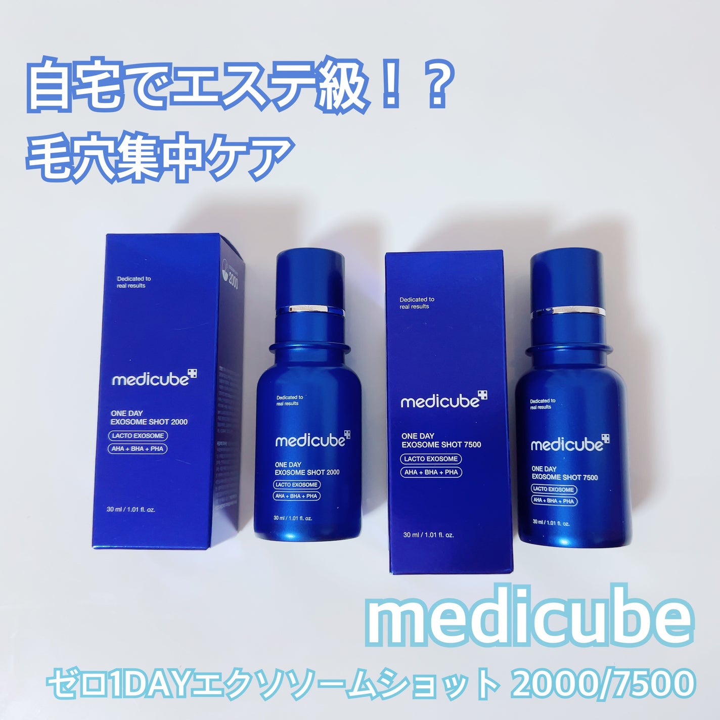 ゼロ1DAYエクソソームショット2000/MEDICUBE/美容液を使ったクチコミ(1枚目)