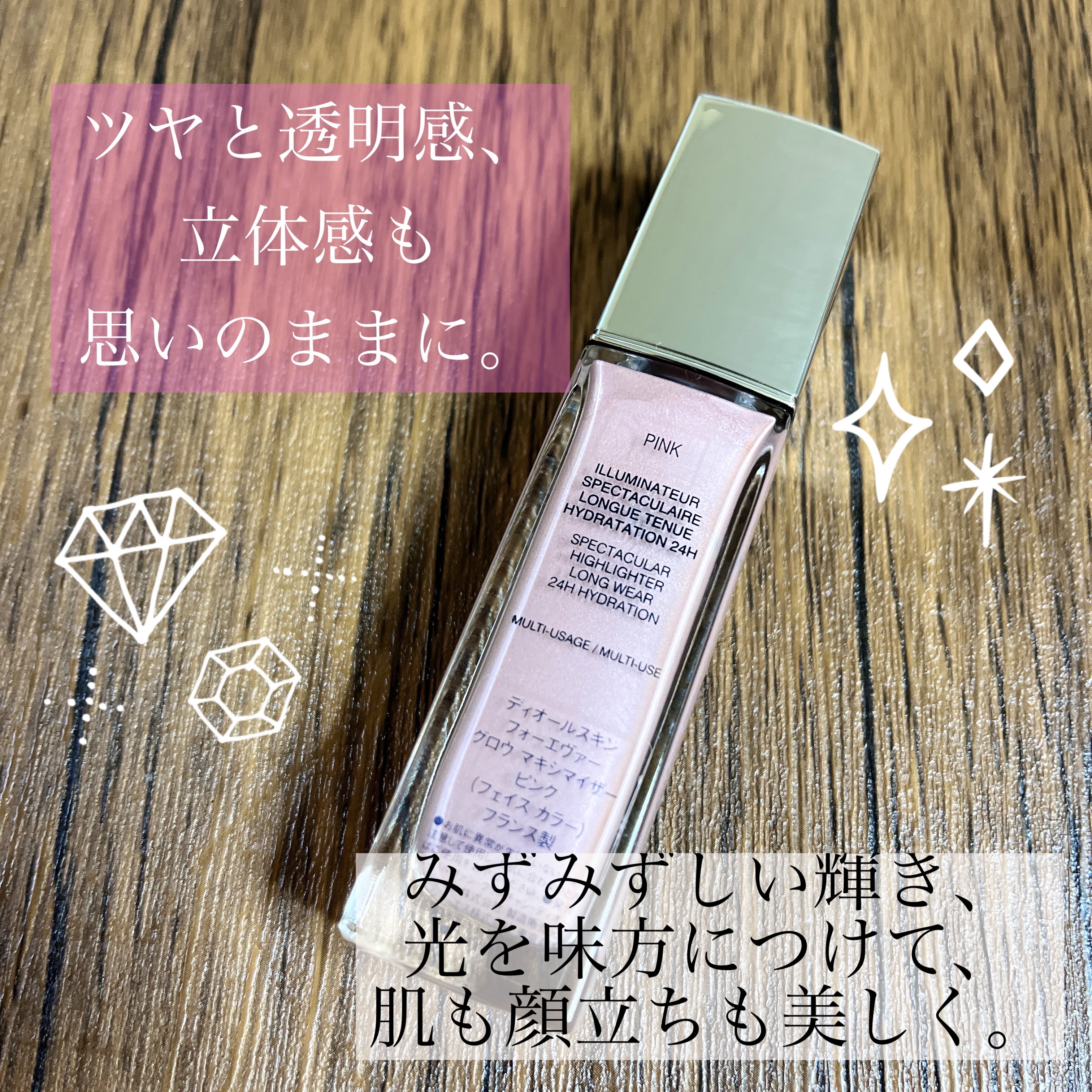 ディオールスキン フォーエヴァー グロウ マキシマイザー/Dior/ハイライトを使ったクチコミ（2枚目）