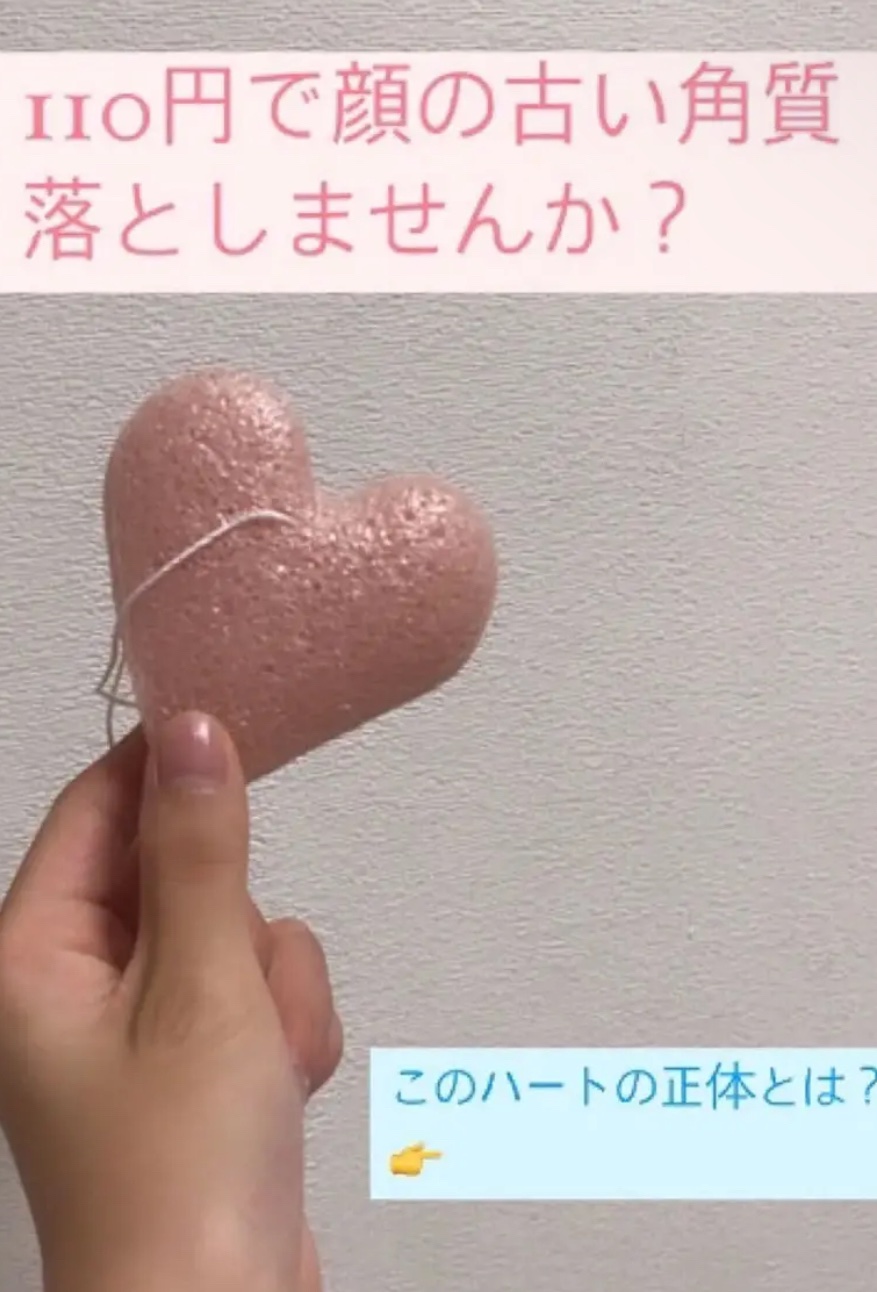 こんにゃくパフ (ハート)/DAISO/パフ・スポンジを使ったクチコミ（2枚目）