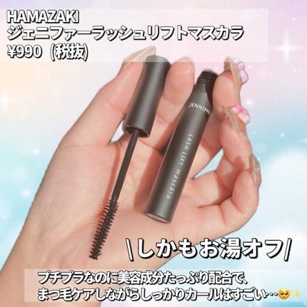 ジェニファーラッシュリフトマスカラ/HAMAZAKI/マスカラを使ったクチコミ(2枚目)