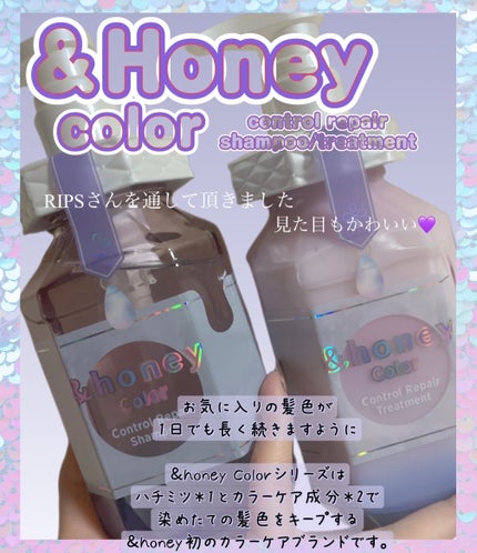 アンドハニー カラー コントロールリペア シャンプー1.0 / ヘアトリートメント2.0/&honey/市販シャンプーを使ったクチコミ(1枚目)
