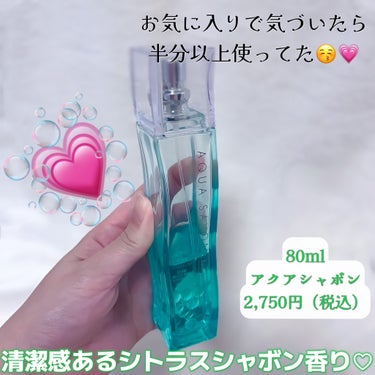 アクアシャボン ホワイトコットンの香り オードトワレのクチコミ「　
3000円以下で買える！
おすすめの香水！💖


アクアシャボン
ホワイトコットンの香り .....」（2枚目）