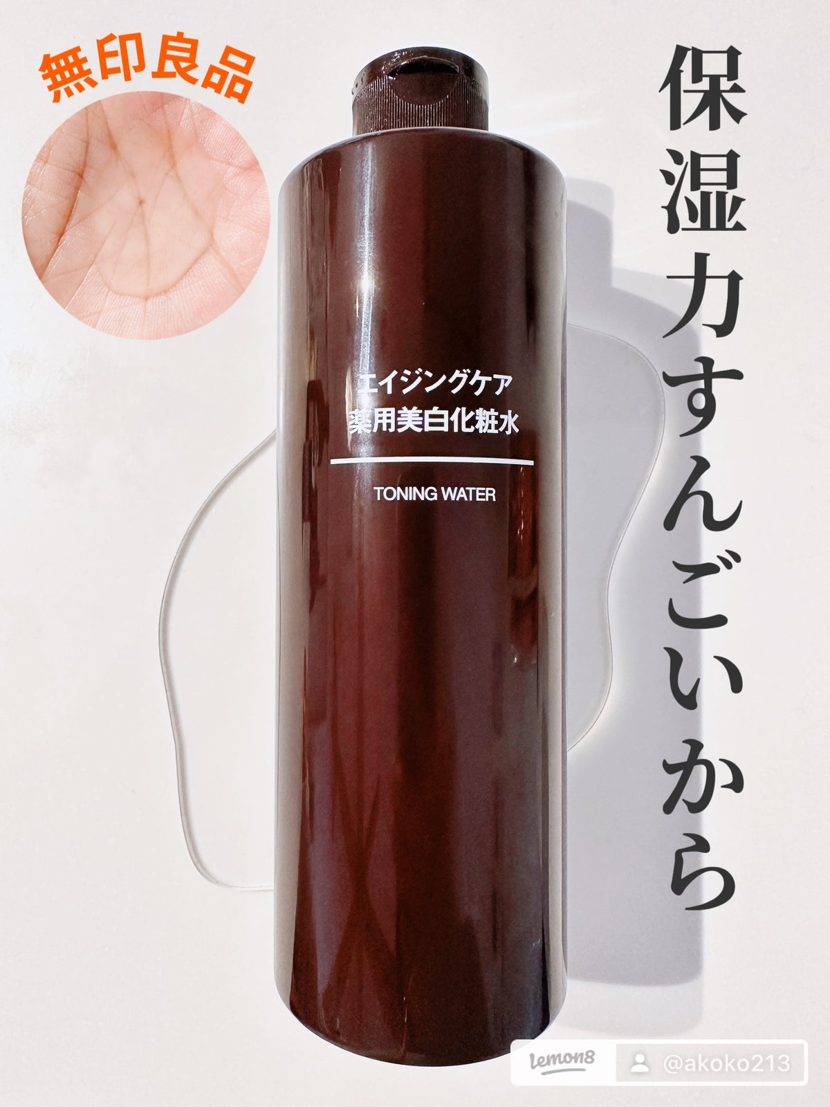 エイジングケア薬用美白化粧水 400ml / 無印良品(MUJI) | LIPS