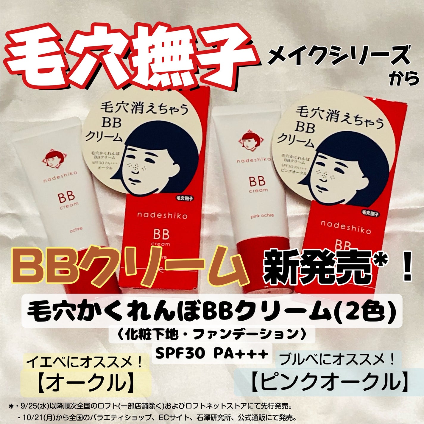 毛穴撫子 毛穴かくれんぼBBクリーム/毛穴撫子/BBクリームを使ったクチコミ(1枚目)