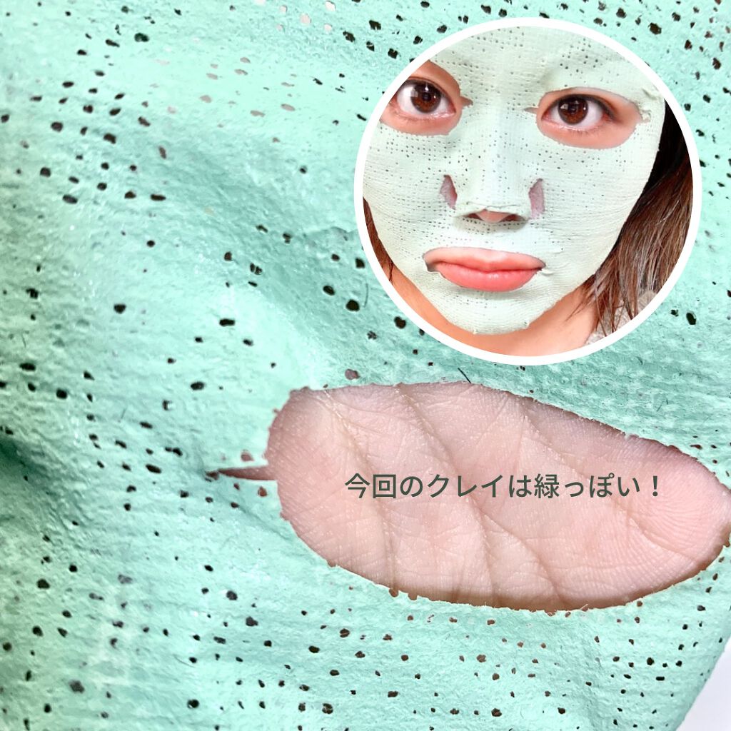 カーミンググリーン マッドマスク/by : OUR/シートマスク・パックを使ったクチコミ（3枚目）