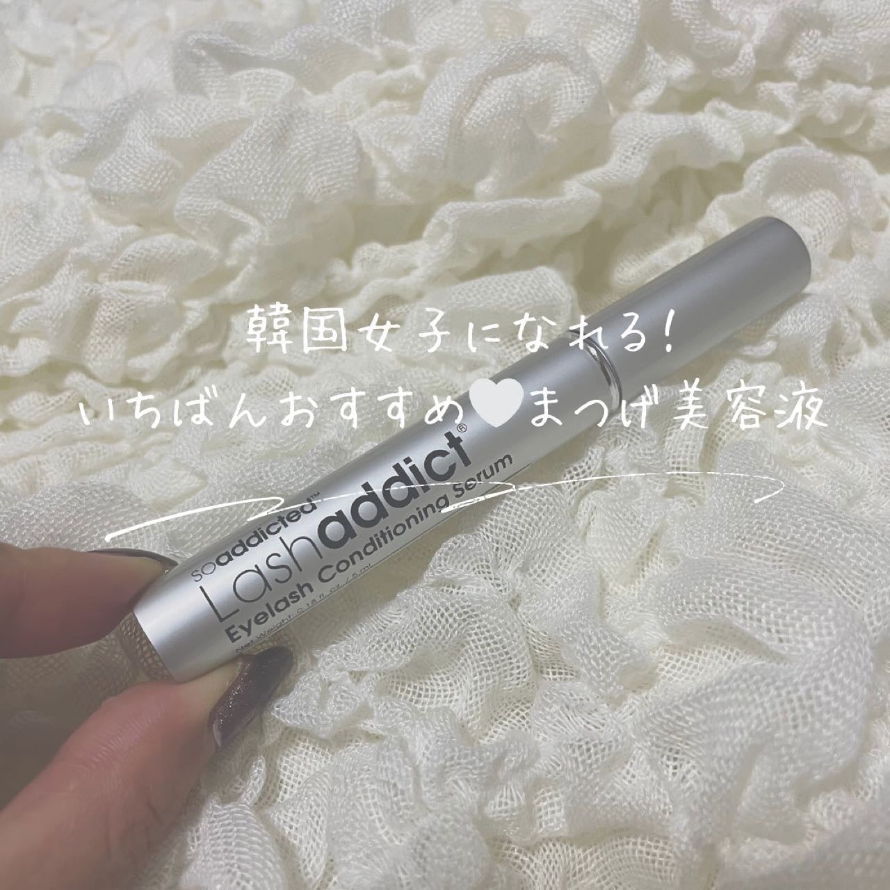 ラッシュアディクト アイラッシュコンディショニングセラム/soaddicted/まつげ美容液を使ったクチコミ(1枚目)