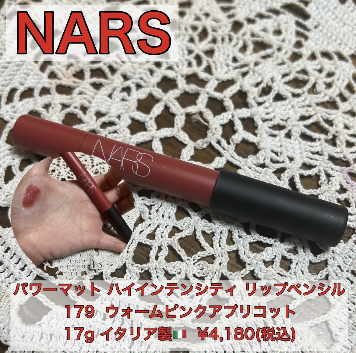 パワーマット ハイインテンシティ リップペンシル/NARS/口紅を使ったクチコミ（1枚目）