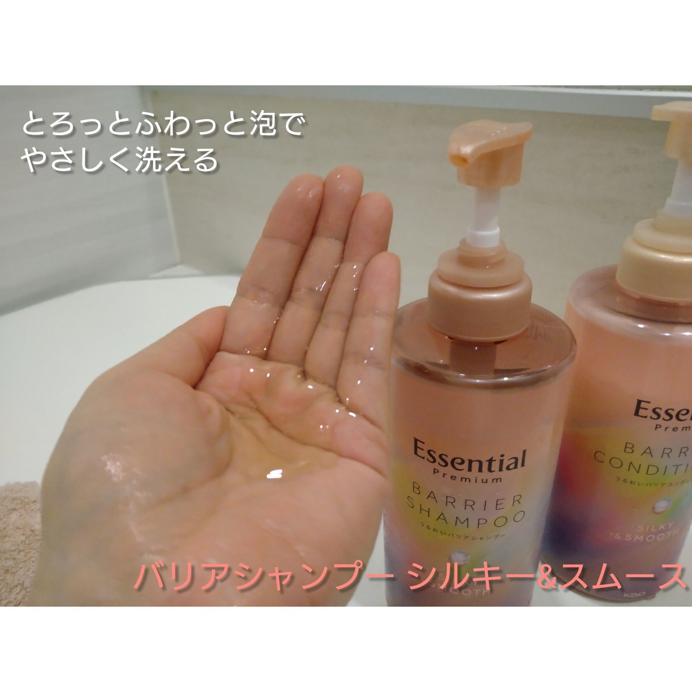 エッセンシャルプレミアム バリアシャンプー・コンディショナー シルキー&スムース/エッセンシャル/市販シャンプーを使ったクチコミ(2枚目)