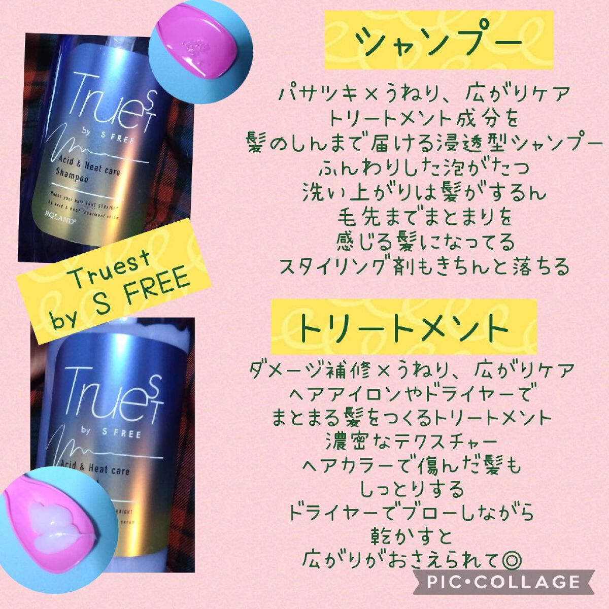  酸熱TRシャンプー／酸熱トリートメント/TRUEST/市販シャンプーを使ったクチコミ（2枚目）