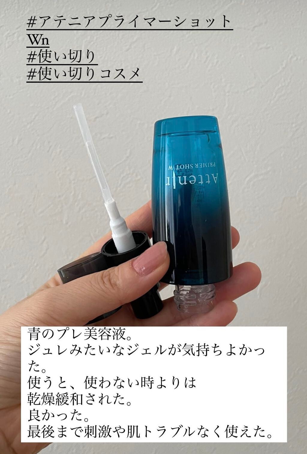 プライマーショットW/アテニア/美容液を使ったクチコミ(1枚目)