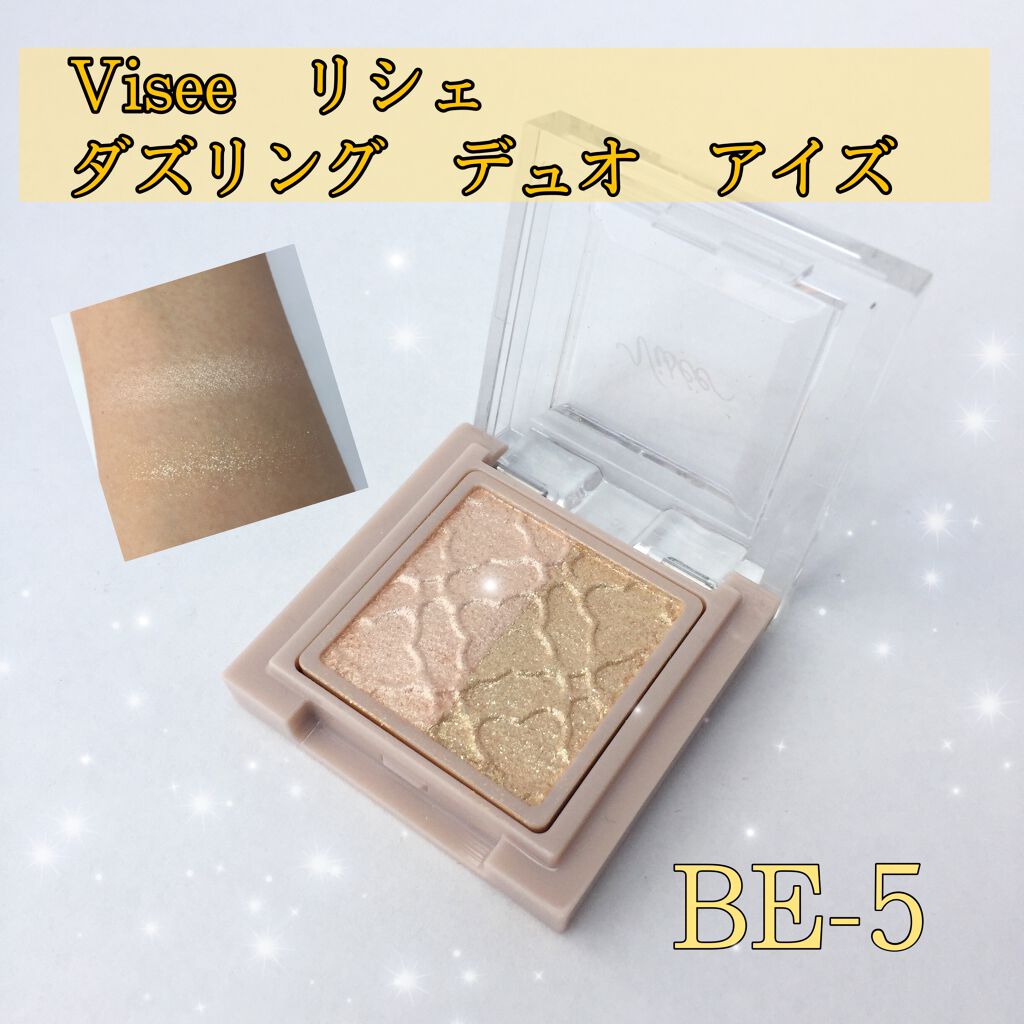 リシェ ダズリング デュオ アイズ BE-5 ライトベージュ系/Visée/アイシャドウパレットを使ったクチコミ（1枚目）