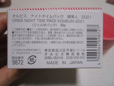 ナイトタイムパック 酵美人 2021/オルビス/フェイスクリームを使ったクチコミ（2枚目）