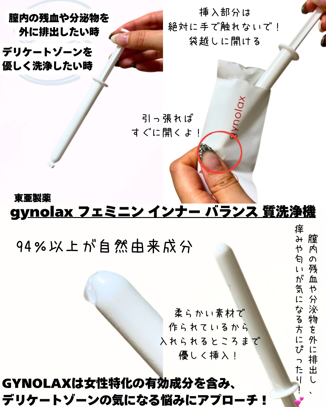 インナーバランス 膣洗浄機 ジェル/東亜製薬/デリケートゾーンケアを使ったクチコミ（2枚目）