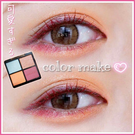 アイカラーレーション/LUNASOL/アイシャドウパレットを使ったクチコミ(1枚目)