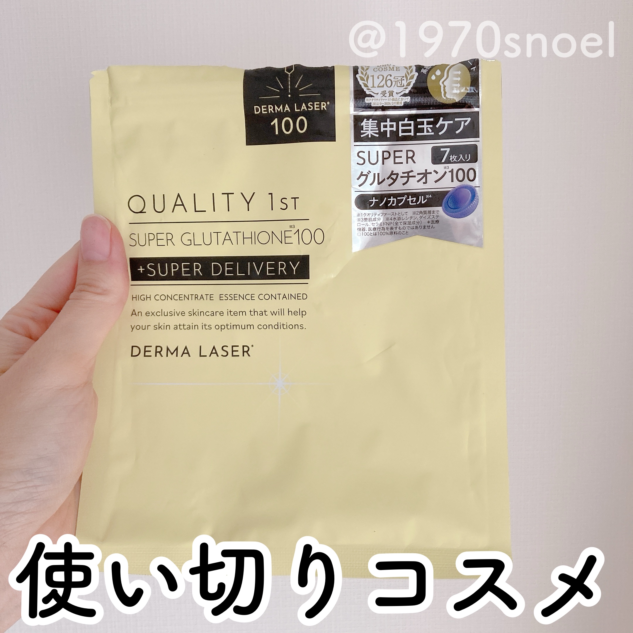 ダーマレーザー スーパー グルタチオン100 マスク/クオリティファースト/シートマスク・パックを使ったクチコミ（1枚目）