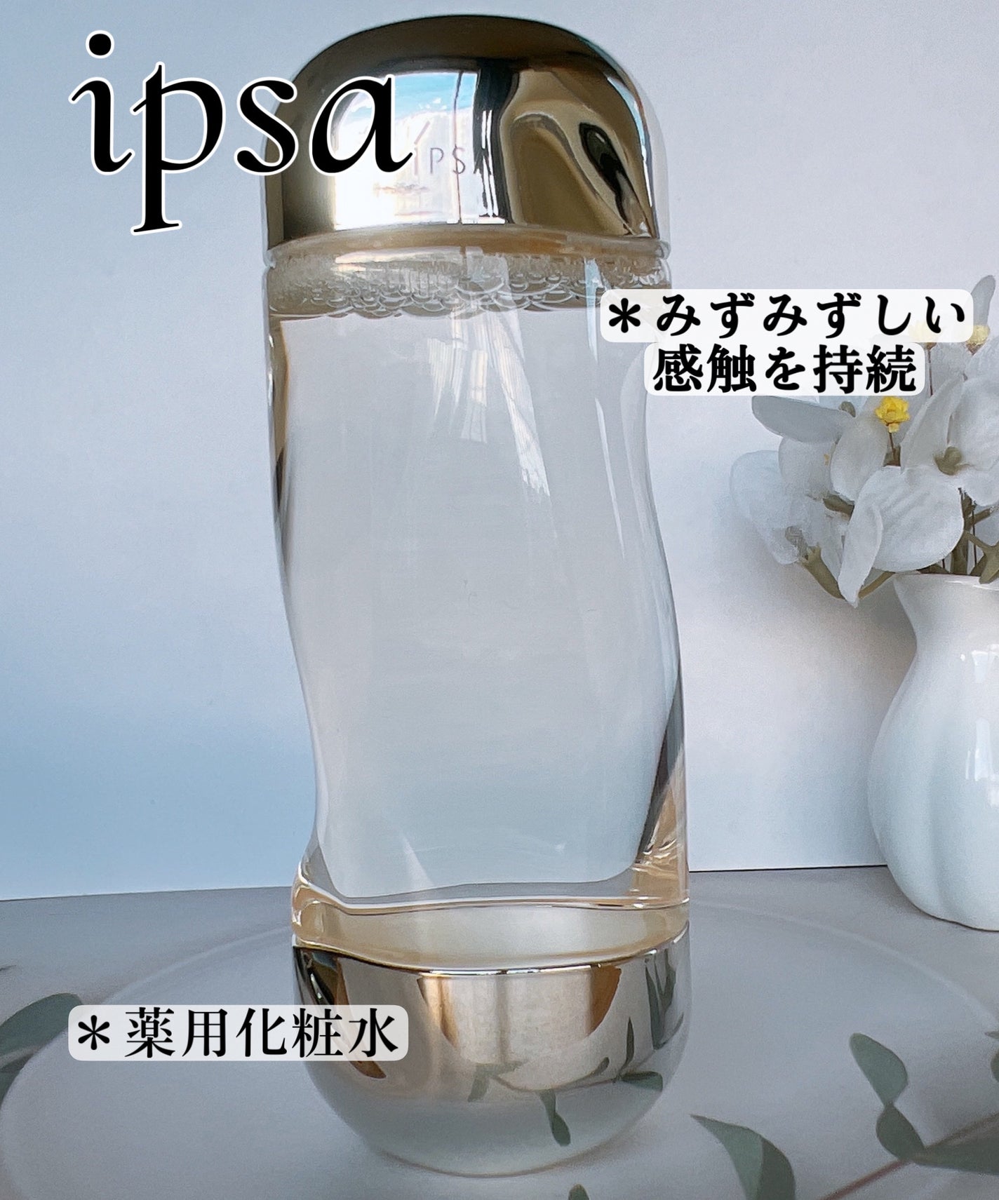 ザ・タイムR アクア/IPSA/化粧水を使ったクチコミ(1枚目)