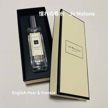 イングリッシュ ペアー＆フリージア コロン/Jo MALONE LONDON/香水(レディース)を使ったクチコミ（1枚目）