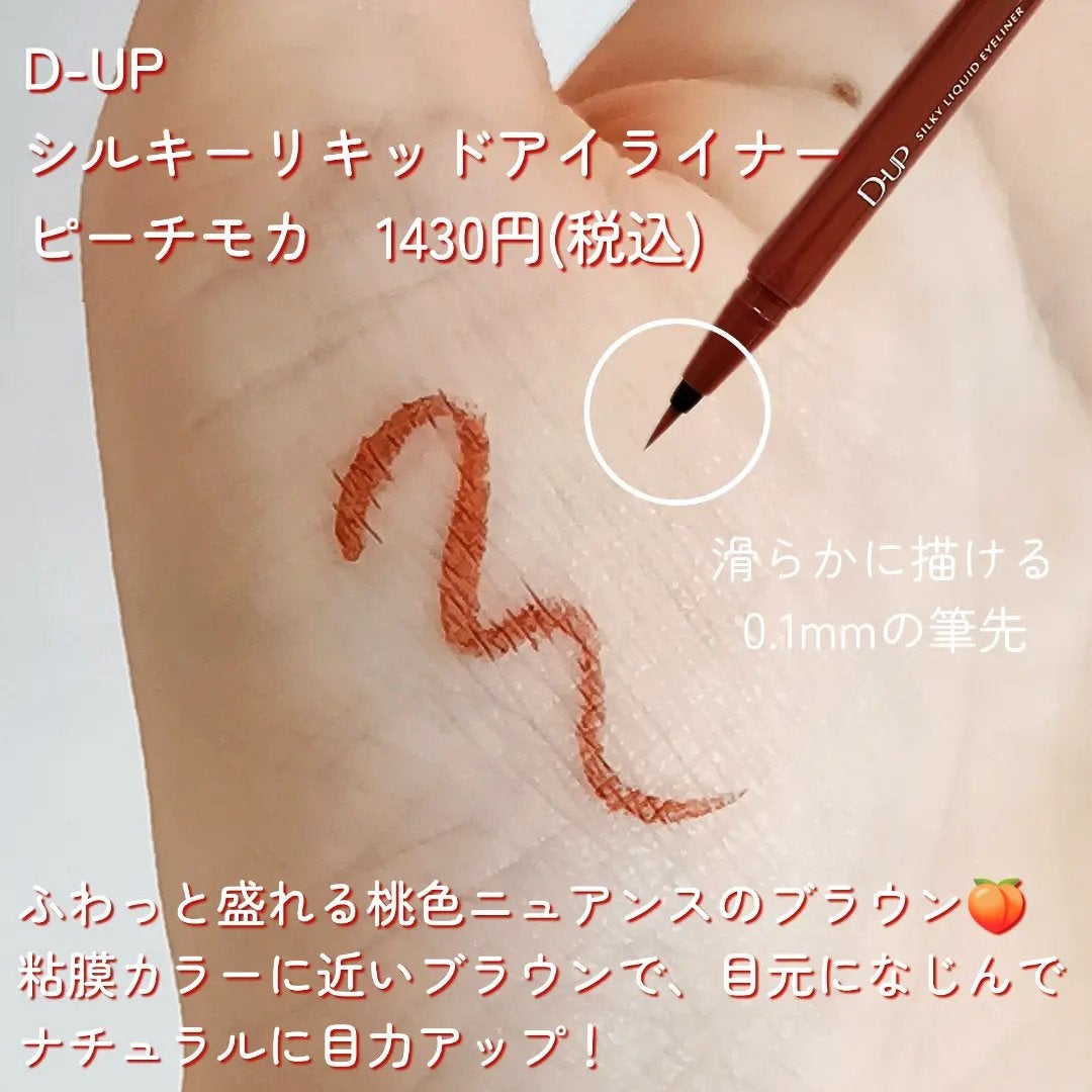シルキーリキッドアイライナーWP/D-UP/リキッドアイライナーを使ったクチコミ(2枚目)
