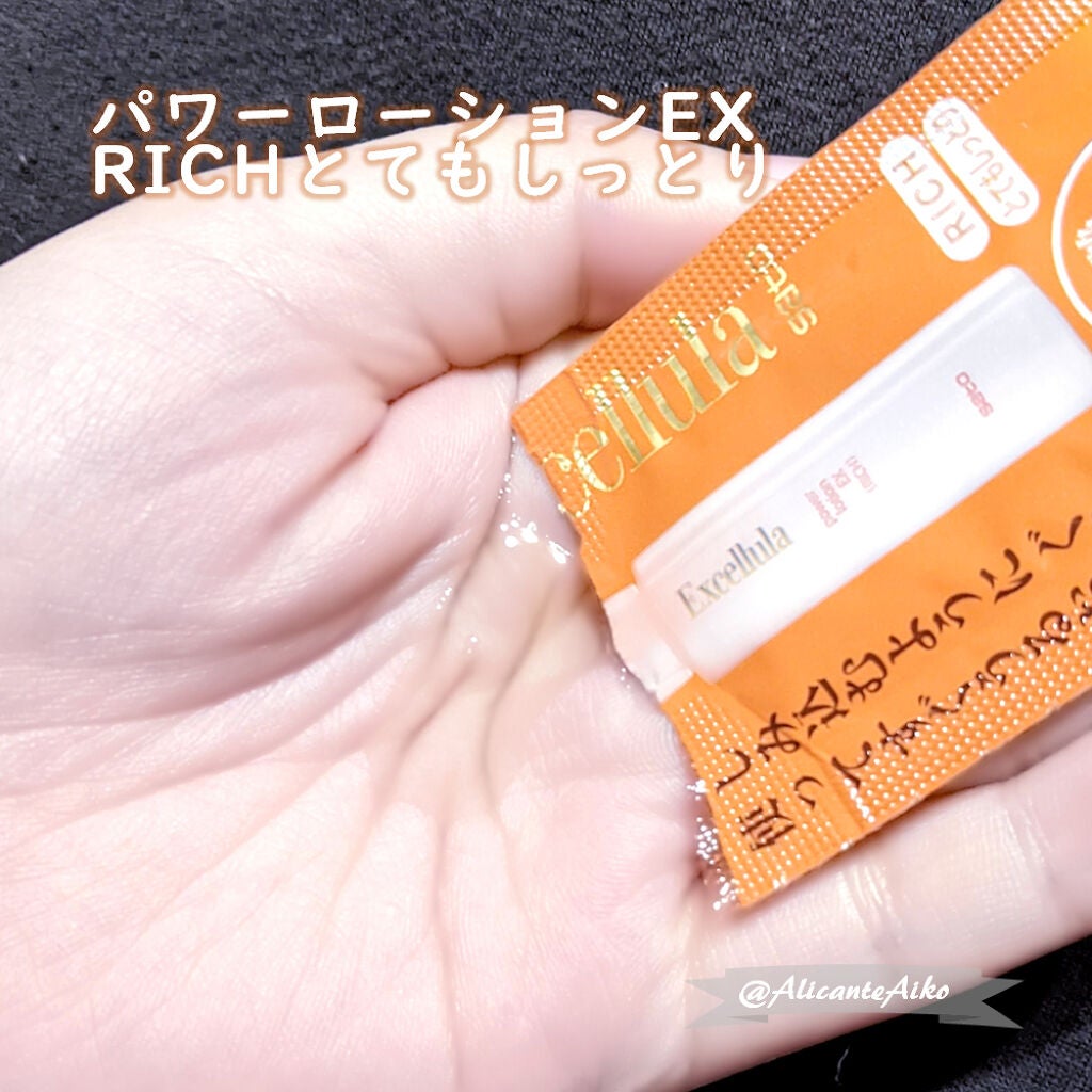 トライアルセットEX(C)/Excellula/トライアルキットを使ったクチコミ(1枚目)