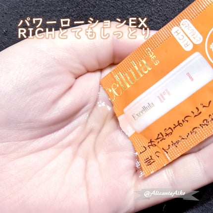 トライアルセットEX(C)/Excellula/トライアルキットを使ったクチコミ(3枚目)