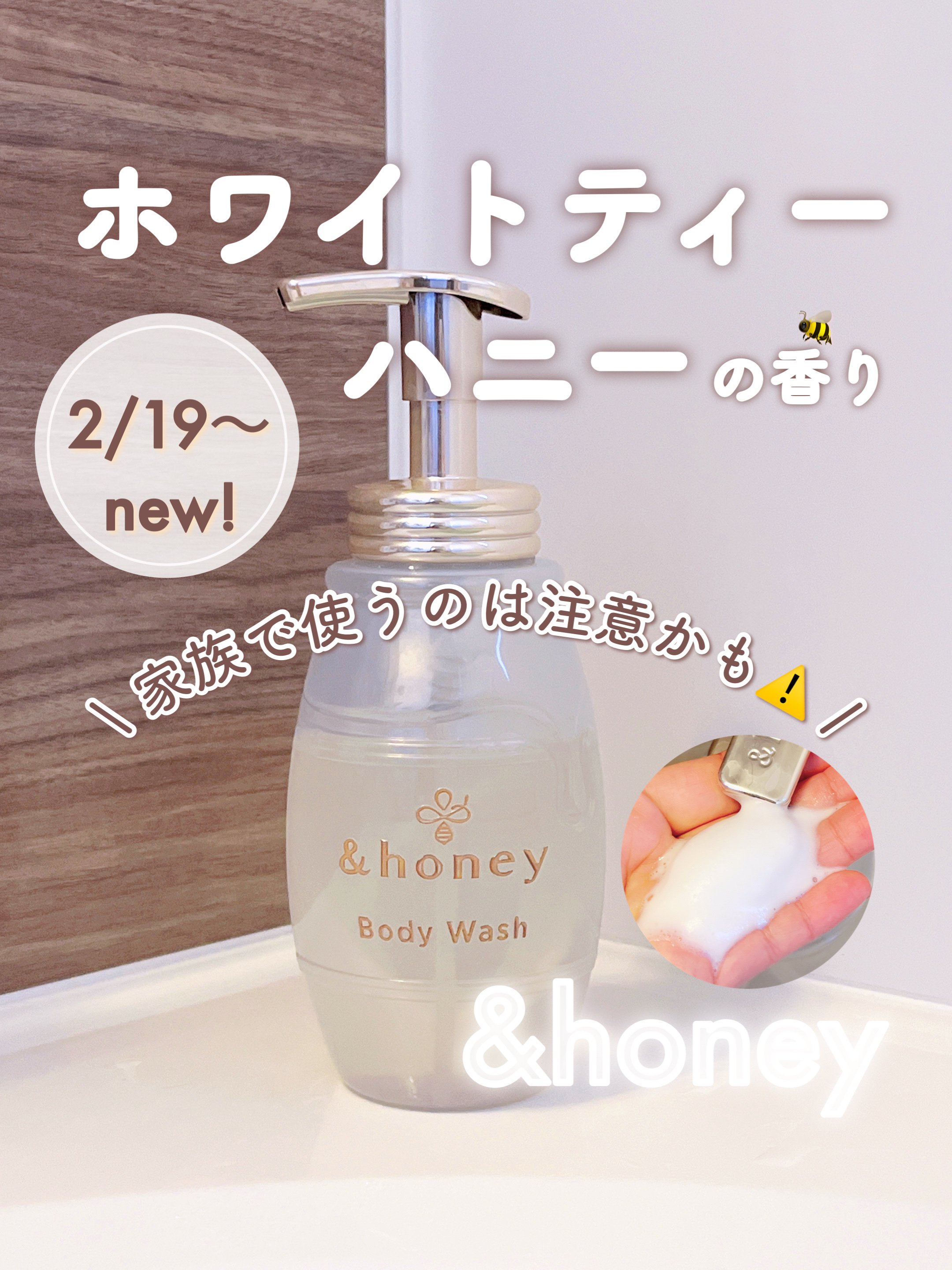 メロウエアリー 泡ボディウォッシュ/&honey/ボディソープを使ったクチコミ（1枚目）