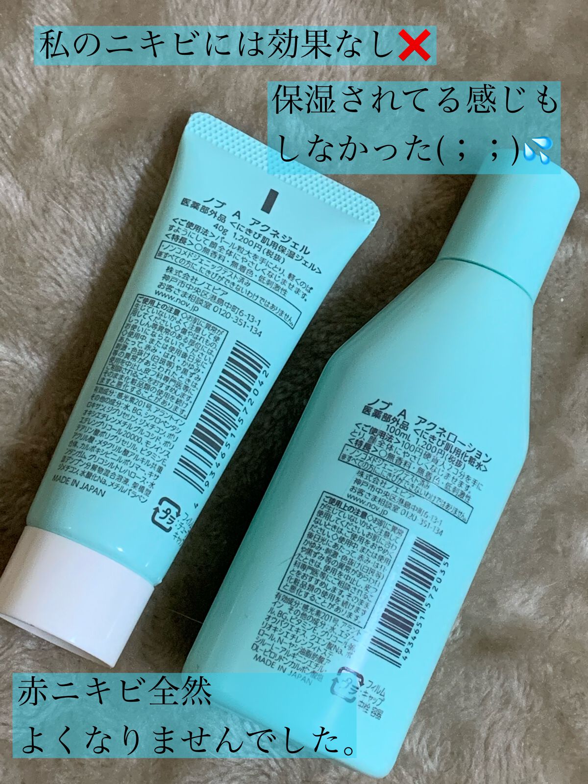 Ａ アクネジェル/NOV/美容液を使ったクチコミ（2枚目）