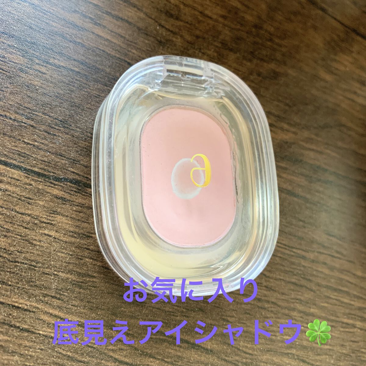 STEP BASIC EYESHADOW BALLERINA/Ameli/単色アイシャドウを使ったクチコミ（1枚目）