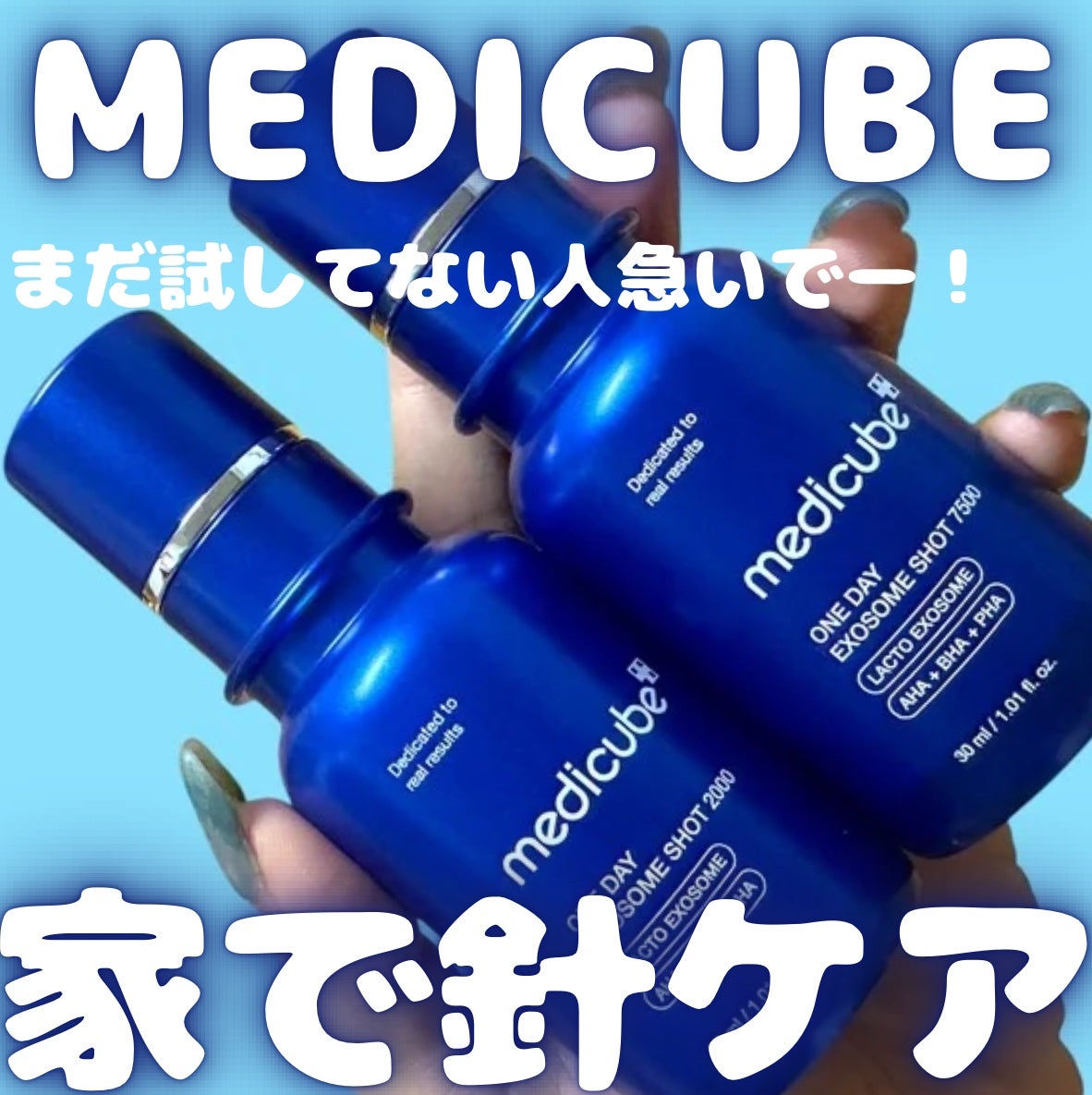 ゼロ1DAYエクソソームショット2000/MEDICUBE/美容液を使ったクチコミ(1枚目)