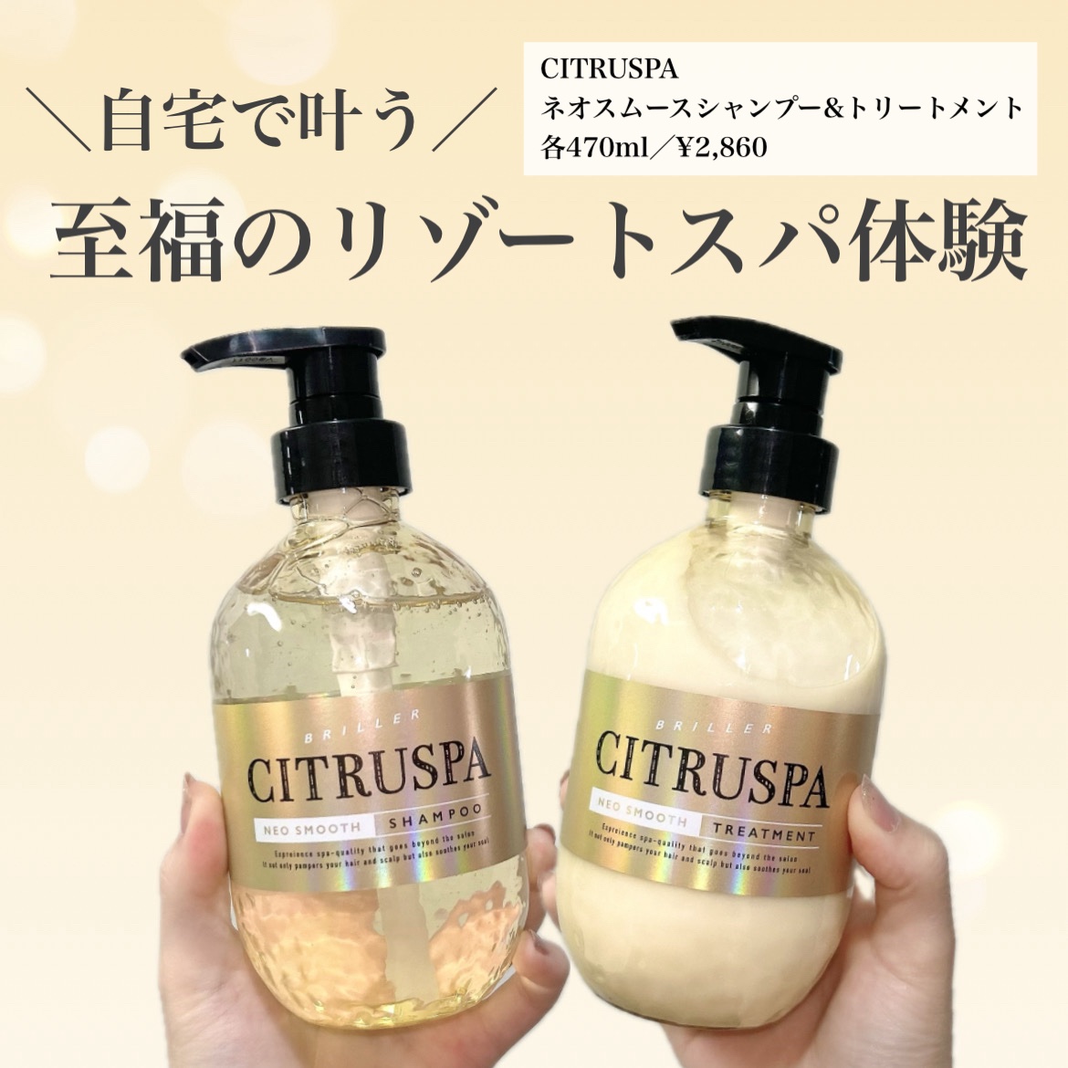 シトラスパ ネオスムース シャンプー/トリートメント/CITRUSPA/市販シャンプーを使ったクチコミ（2枚目）