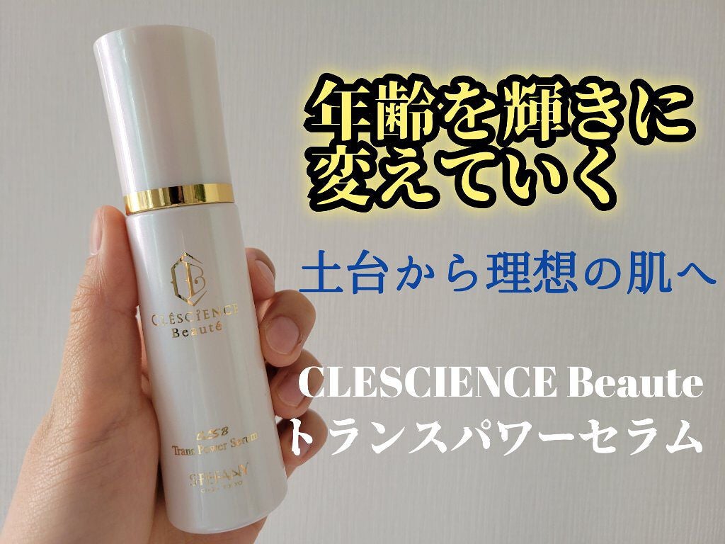 クレッシアンスボーテ トランスパワーセラム/ステファニー/美容液を使ったクチコミ(1枚目)